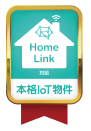 本格IoT物件